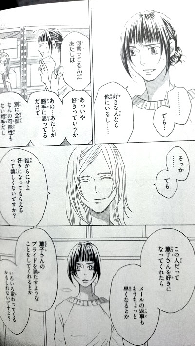 失恋ショコラティエ 漫画 最終話 世界漫画の物語