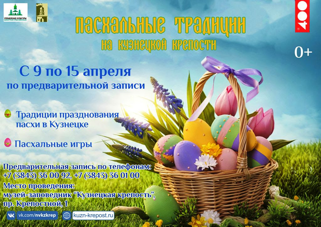 Какой праздник 15 апреля 2021. Pasha Pravoslavnyj Prazdnik Kulturno Razvlekatelnaya Programma 9 15 Aprelya 2018 Muzej Zapovednik Kuzneckaya Krepost