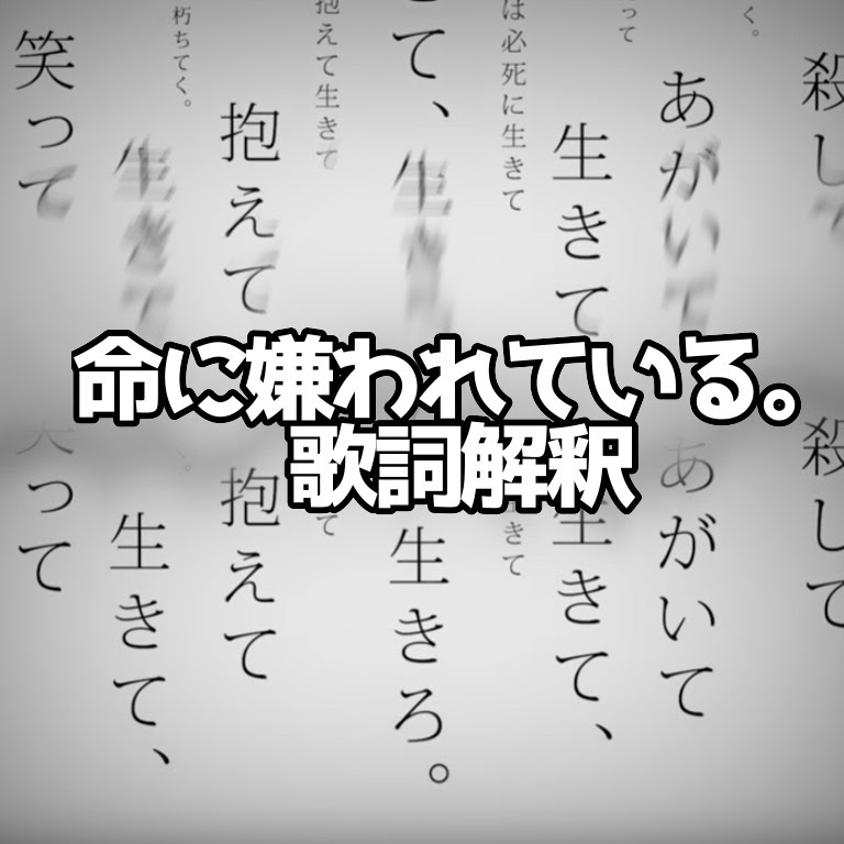 僕らは命に嫌われている歌詞 心にささる歌詞に思わず涙 泣きたい時に泣けない人へ贈る感動の名曲12選 21年2月