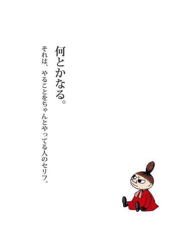 Hd限定リトルミイ 名言 本 インスピレーションを与える名言