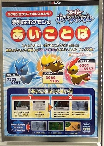 ダウンロード スーパー ポケモン スクランブル アルセウス 入手 方法 100 で最高の画像