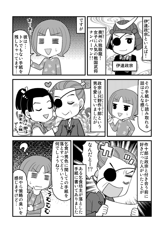 愛されし者 伊達 政宗 漫画