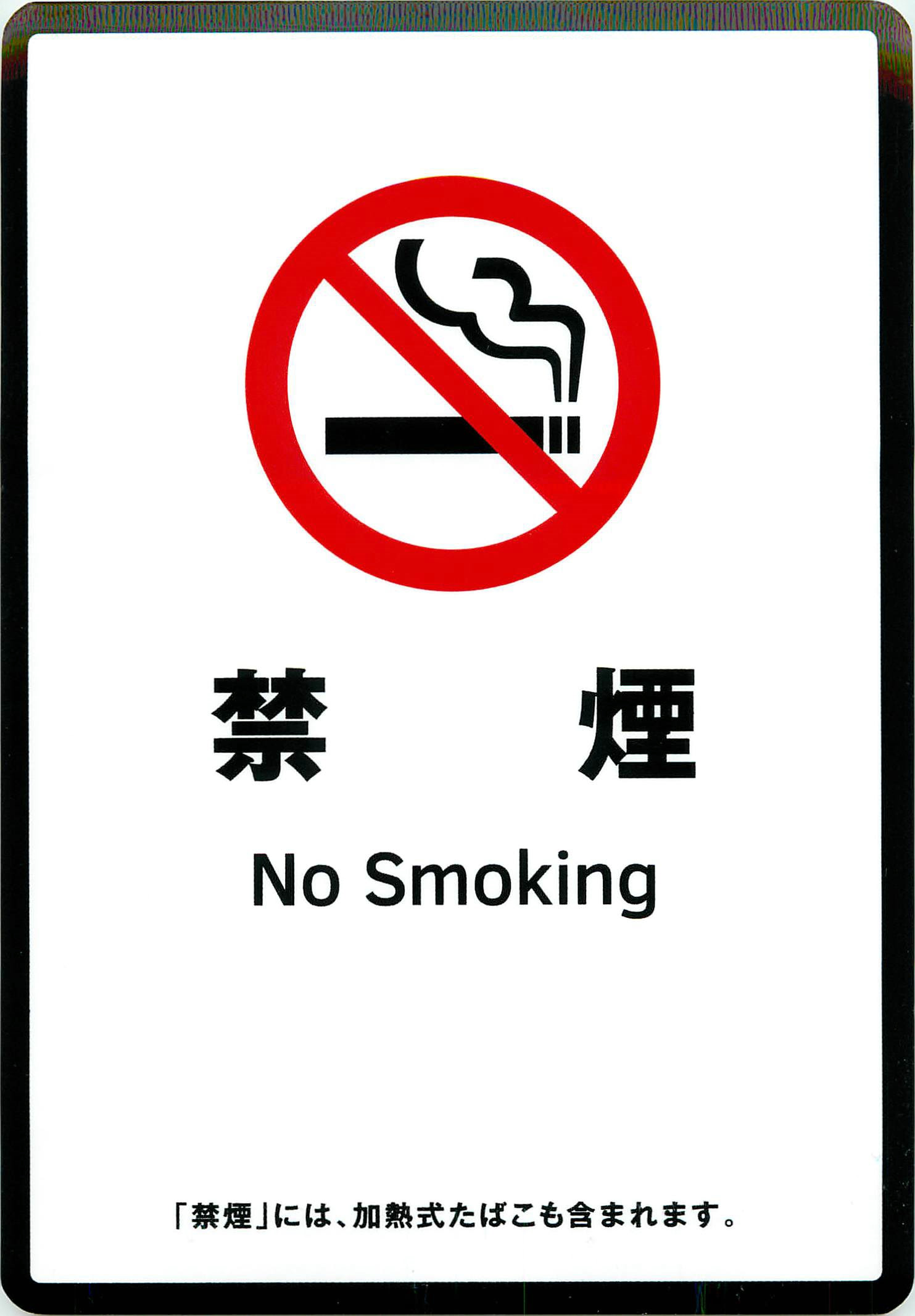 25 禁煙 いらすとや 禁煙 マーク いらすとや Combrojoslbbu