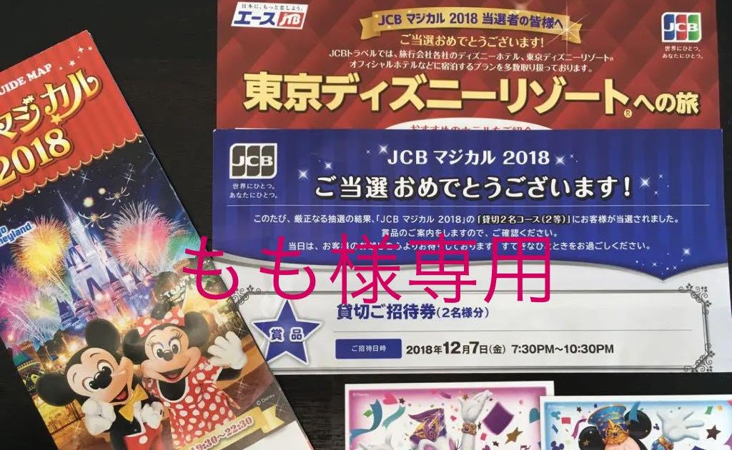 500円引きクーポン Jcb 貸し切りチケット ディズニー 遊園地 テーマパーク Hlt No