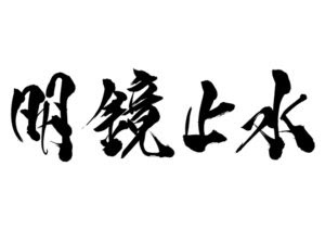 Jozpictsin6ci 最新 仲間 絆 四字熟語 仲間 絆 四字熟語