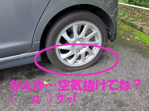 車 タイヤ 空気 Kuruma