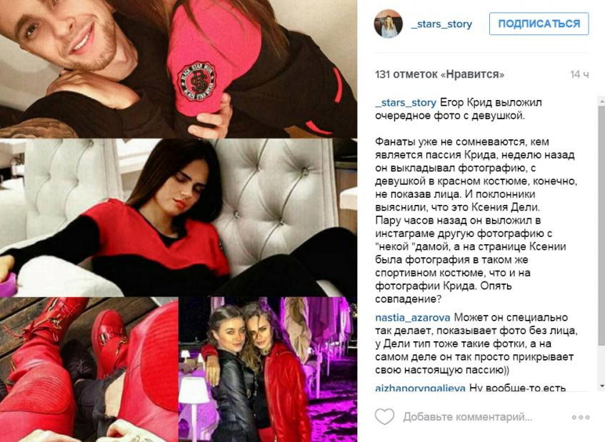 Подписывайтесь на наш youtube канал: Ex Boyfriend Of Xenia Deli Egor Kreed Has An Affair With The Model From St Petersburg