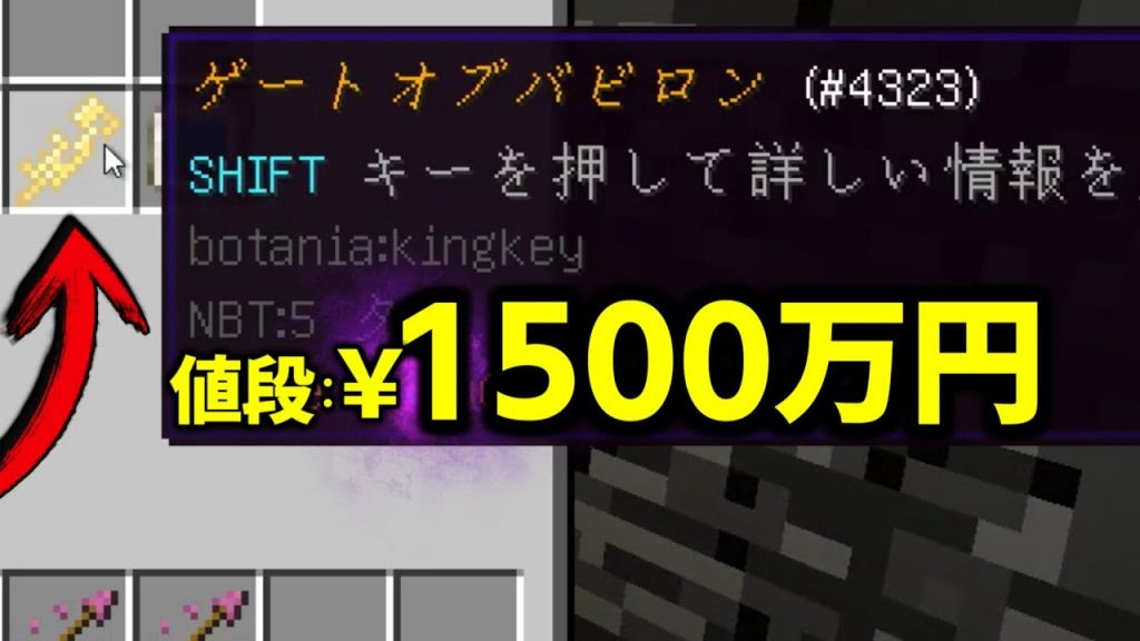 新しい マイクラ ゲートオブバビロン