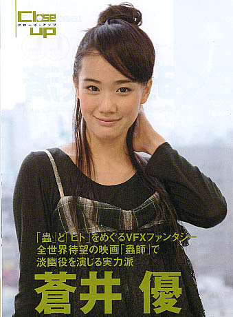 上蒼井優 壁紙 最高の花の画像