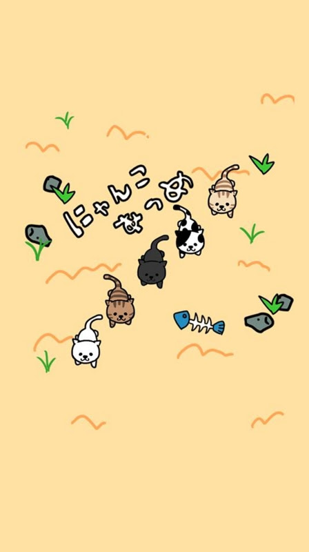 ねこあつめ 壁紙 高画質 Udin