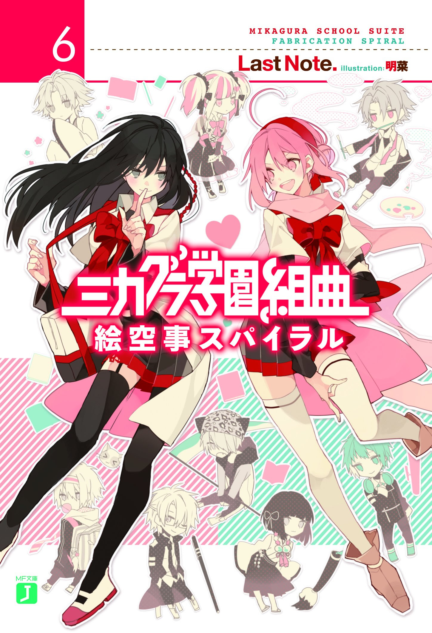 bestpictfojc 印刷可能 カゲロウデイズ 6巻 発売日 小説