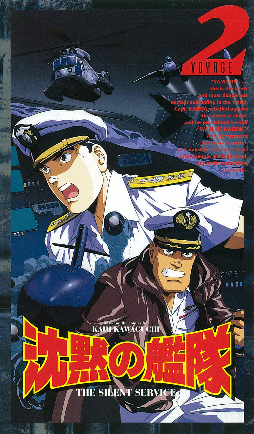 ぜいたくアニメ 沈黙 の 艦隊 最高のアニメ画像