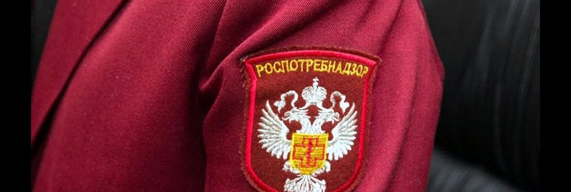 Картинки по запросу роспотребнадзор звания Kak Pravilno Uvedomit Rospotrebnadzor O Nachale Osushestvleniya Otdelnyh Vidov Predprinimatelskoj Deyatelnosti