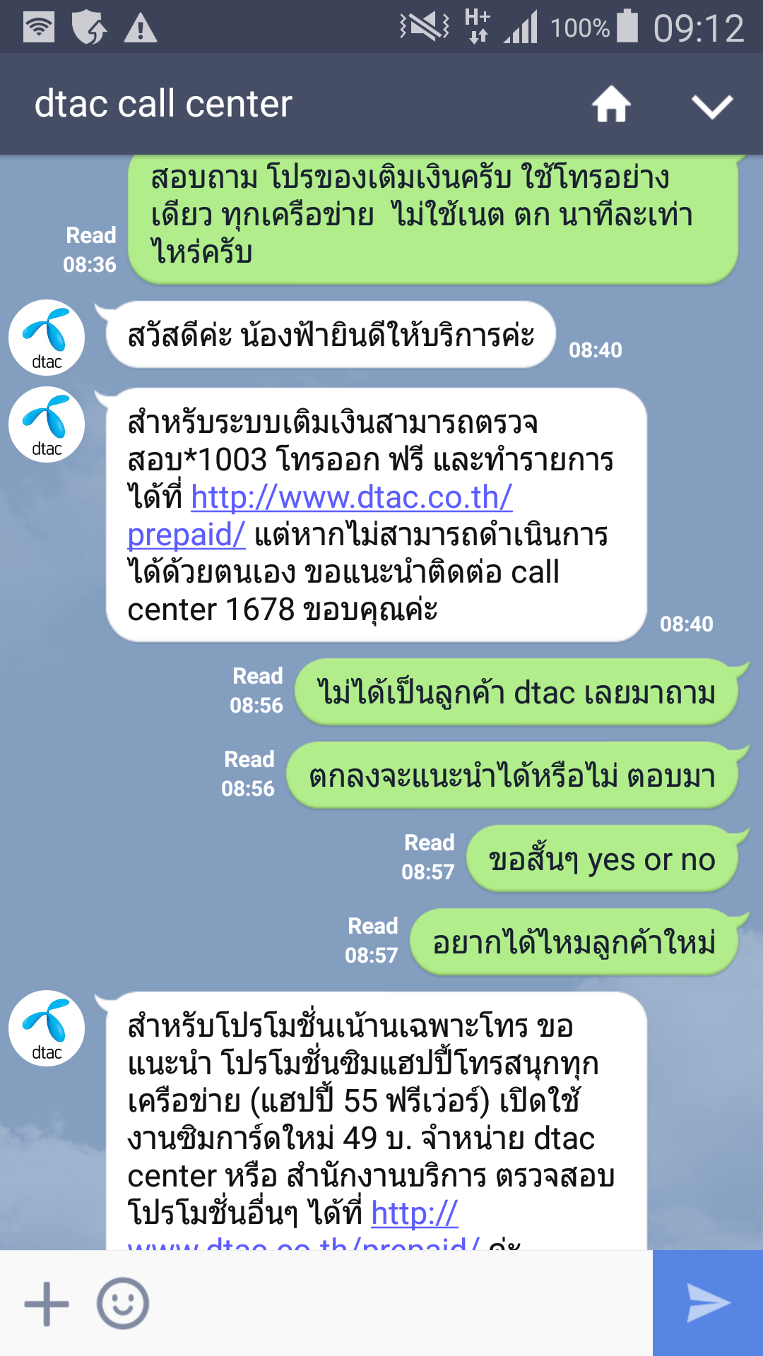 Asl support is available 24/7. à¸ªà¸‡à¸ª à¸¢à¸§ à¸²à¸› à¸ˆà¸ˆ à¸š à¸™ Dtac Call Center à¸—à¸²à¸‡ Line à¹ƒà¸Š Ai à¹à¸—à¸™à¸„à¸™à¸«à¸£ à¸­à¹€à¸›à¸¥ à¸²à¸„à¸£ à¸š Pantip