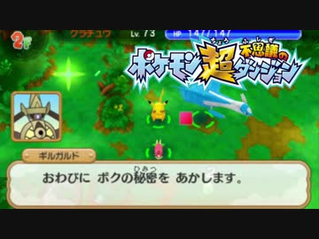 心に強く訴える ポケモン 超 不思議 の ダンジョン おすすめ 100 イラスト