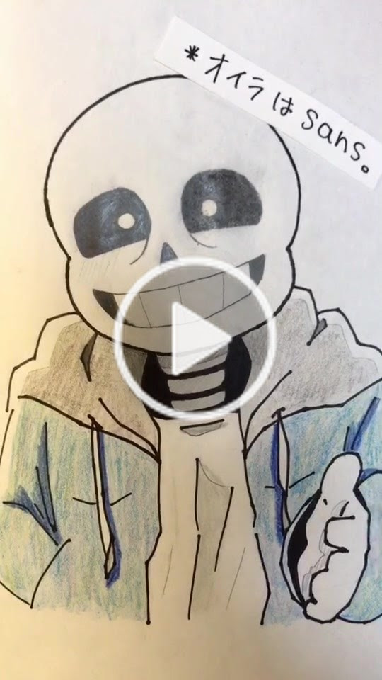 最高 50 かわいい Undertale Sans イラスト ガルカヨメ
