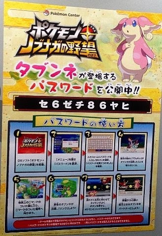 500以上のトップ画像をダウンロード ポケモン 信長の野望パスワード一覧