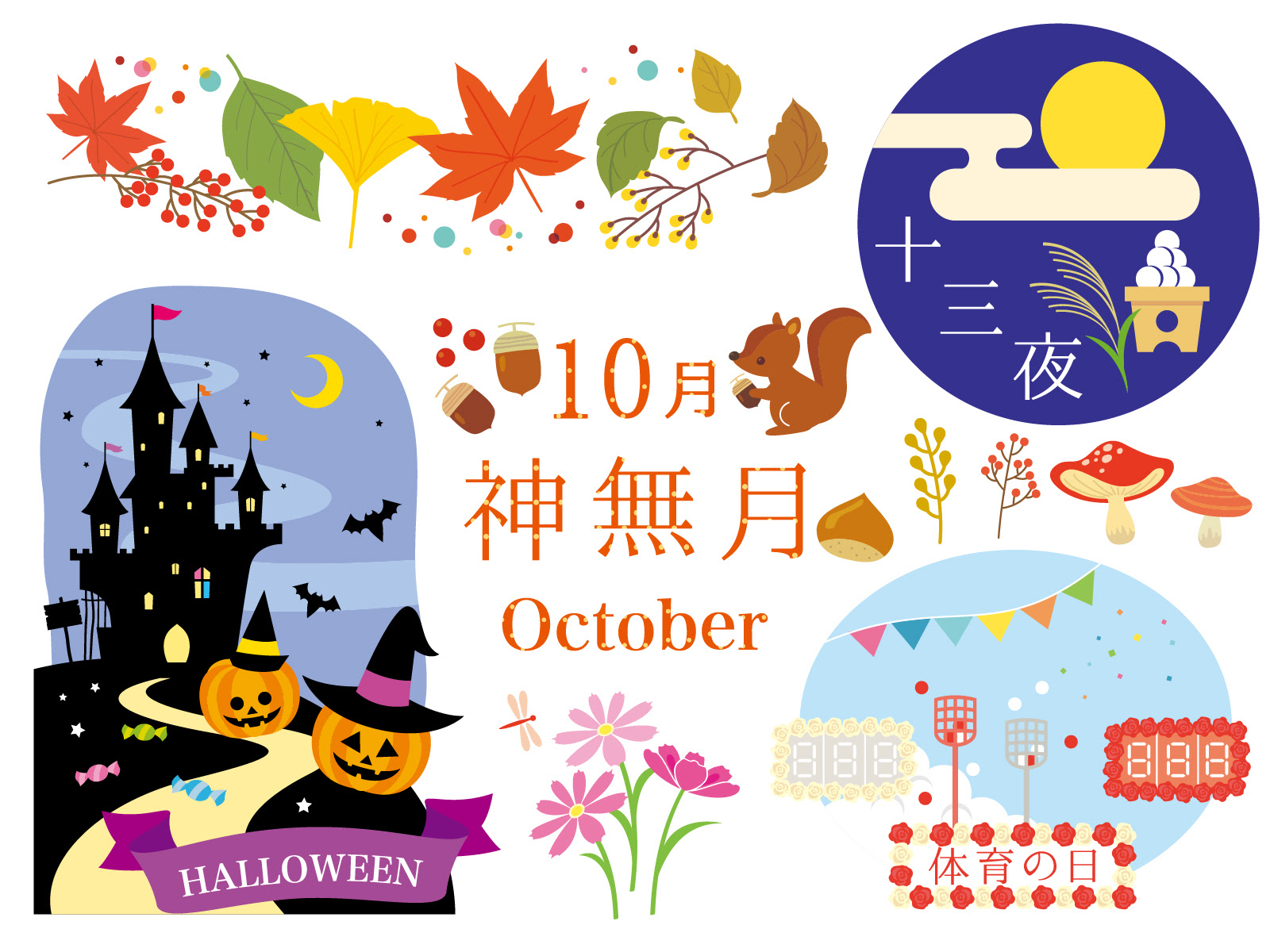 最も選択された 11 月 とい えば イラスト 動物画像hdダウンロード