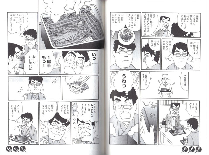 ほとんどのダウンロード 漫画 うなぎ 検索画像の壁紙