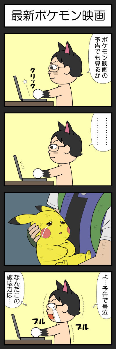 トップ100泣ける ポケモン 4 コマ 漫画 ディズニー画像のすべて