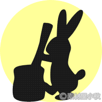 ベスト 月 うさぎ イラスト イラスト素材