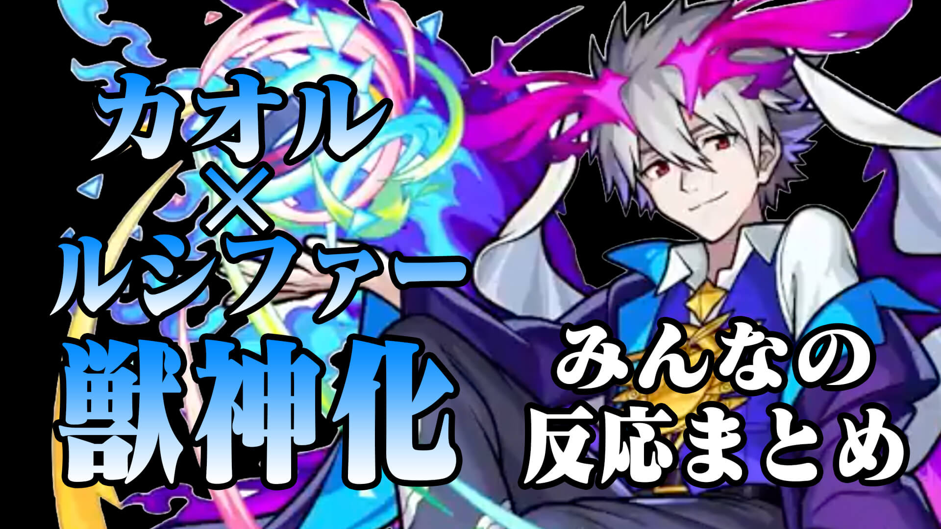ユニークモンスト ルシファー 壁紙 最高の壁紙hd