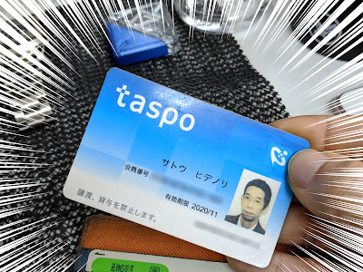 √完了しました！ タスポ 期限切れ 792537-タスポ 期限切れ