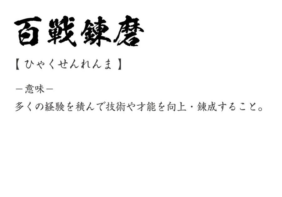 ダウンロード済み 野球の四字熟語 野球の四字熟語