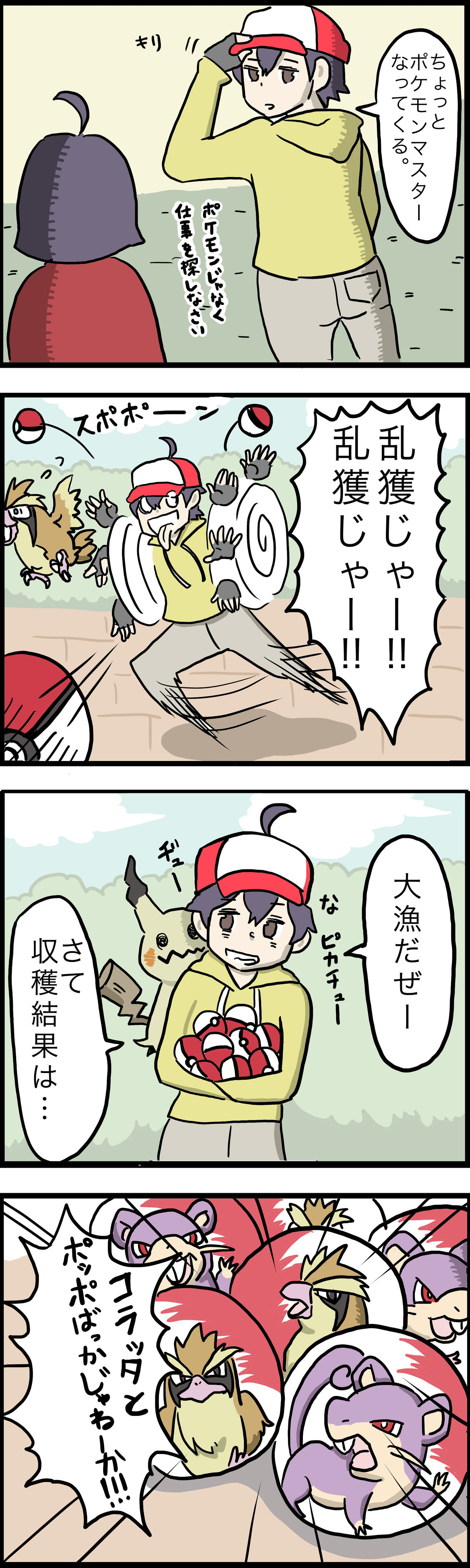 Hd限定ポケモン 面白い 4 コマ 漫画 最高の動物画像
