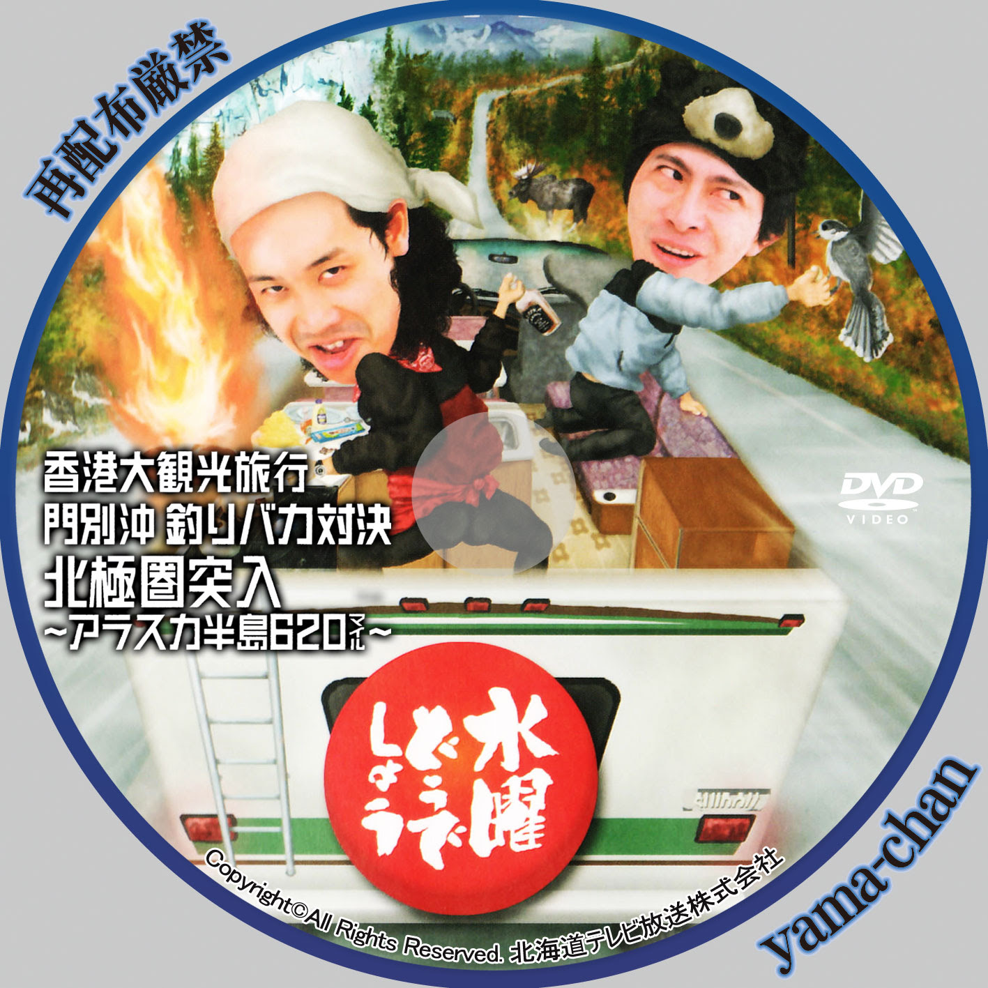 トップイメージカタログ フレッシュ 水曜どうでしょう Dvd レーベル
