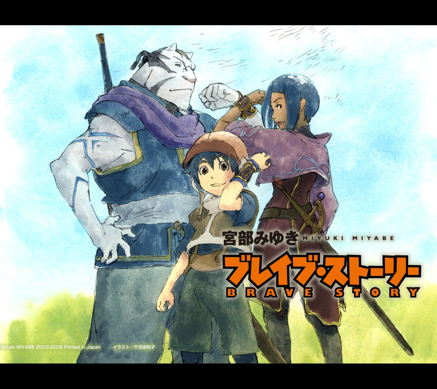 新着ブレイブ ストーリー アニメ 最高のアニメ画像