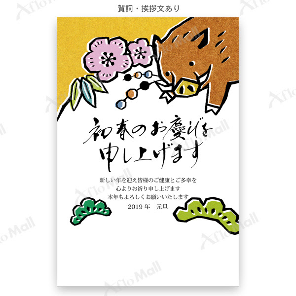 かわいいディズニー画像 50 年賀状 おしゃれ イノシシ イラスト