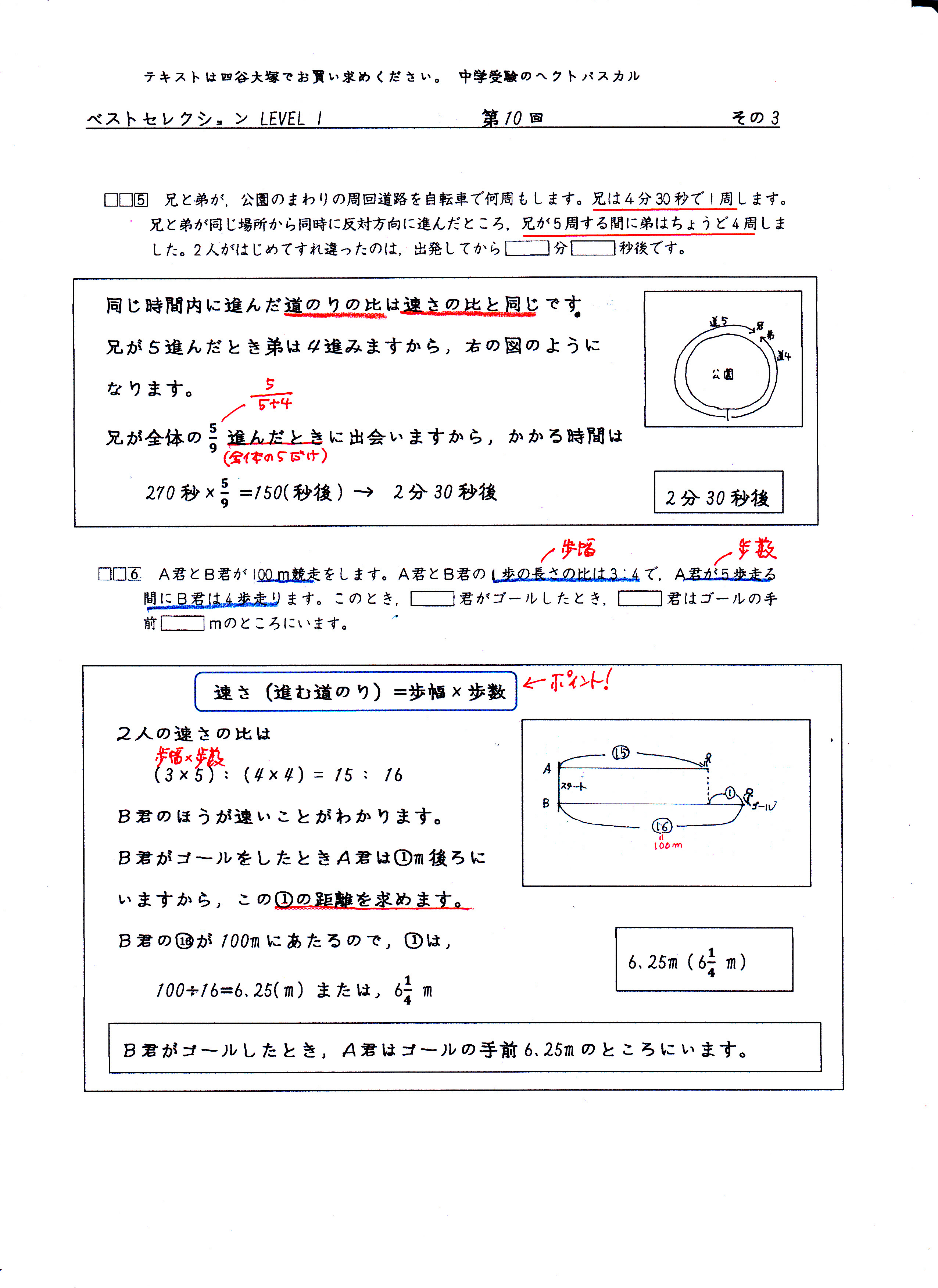 無料ダウンロード 6年算数速さ ここから印刷してダウンロード