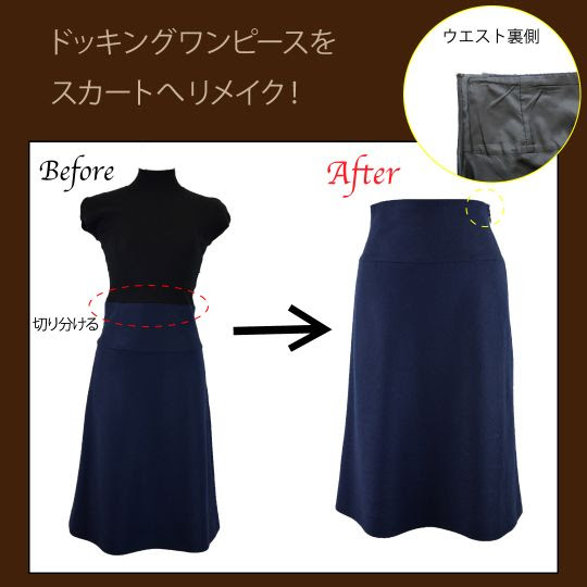 完了しました ワンピース を スカート に リメイク 手縫い ハイキュー ネタバレ