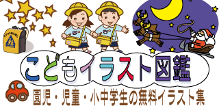 子供 生活 イラスト 子供 生活 イラスト Josspicturecwxkg