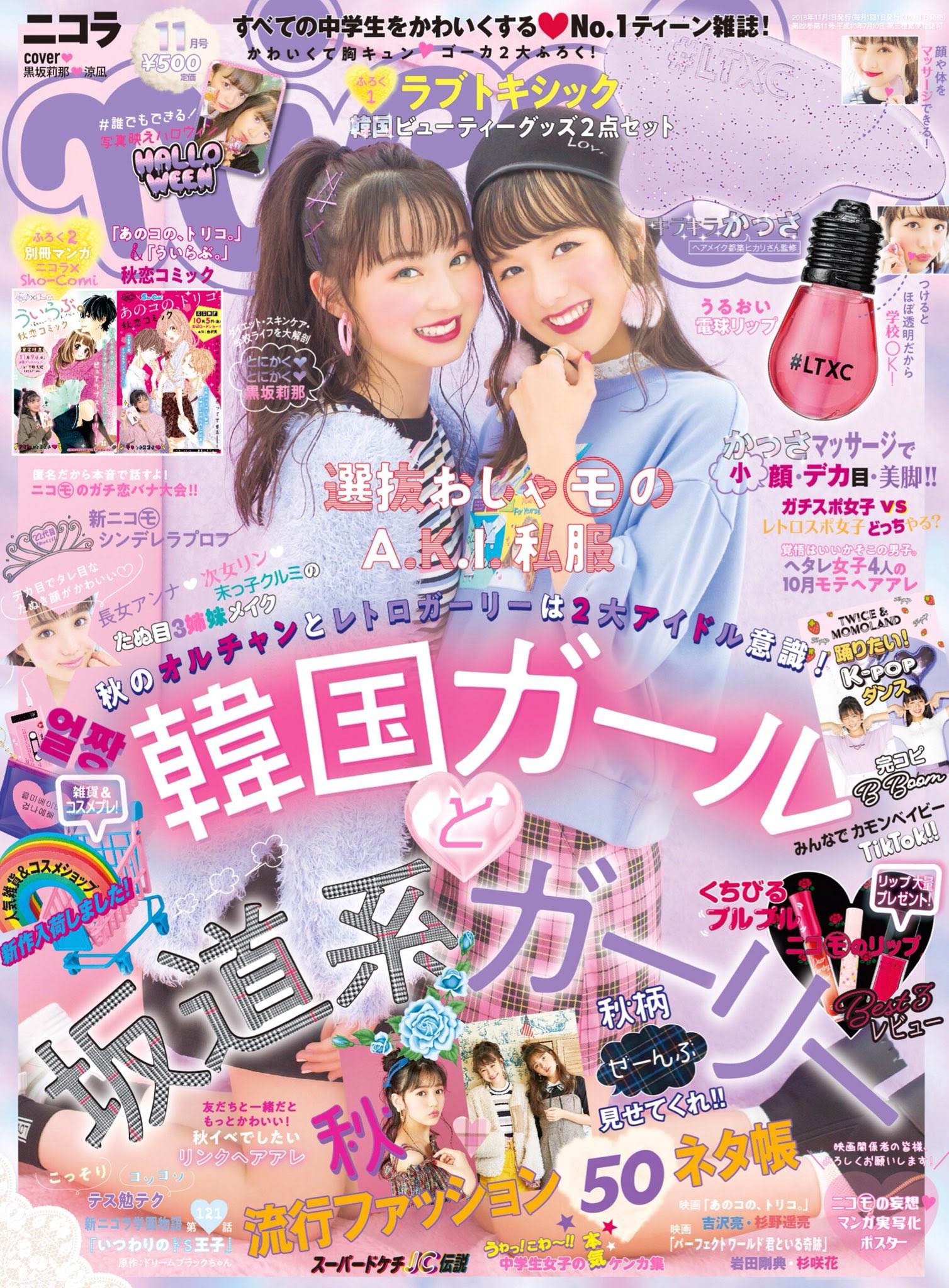 ラブリー中学生 女子 Korea ファッション 人気のファッション画像