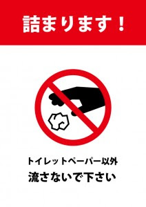 美しい花の画像 最高トイレ 注意書き イラスト 無料