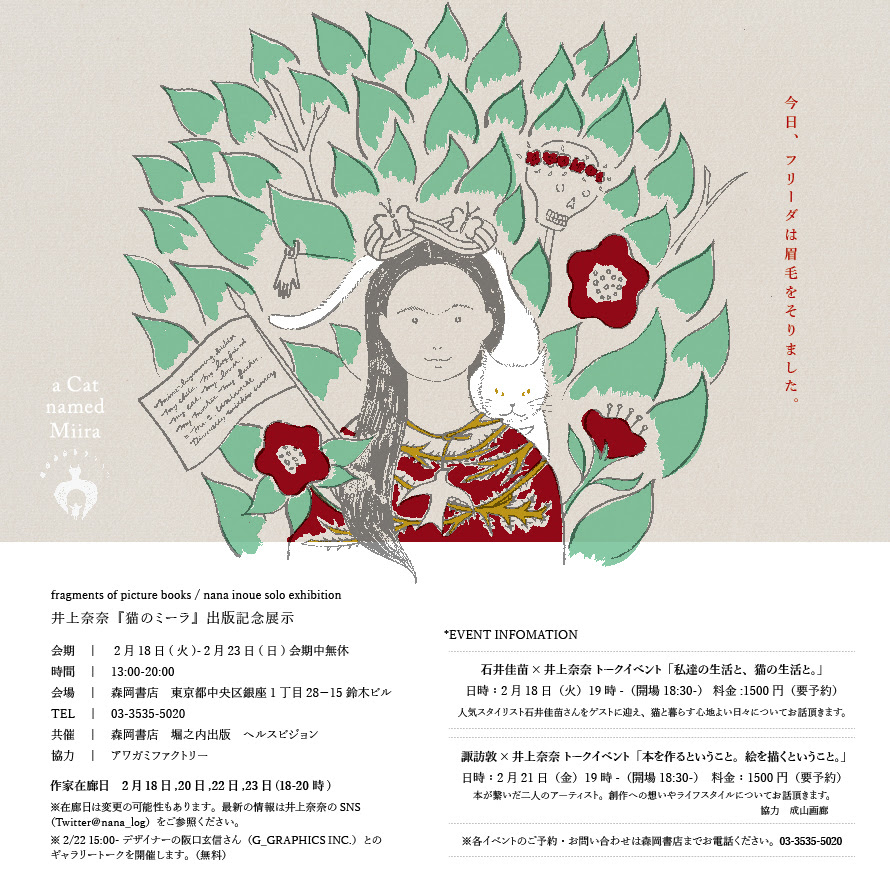 Mamiintyu あつし 猫 炎上