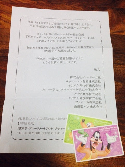 プリマハム ディズニー 貸切 子供