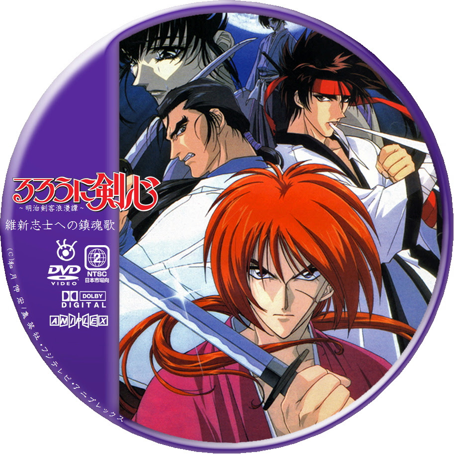 フレッシュ るろうに剣心 アニメ Dvd ベストアニメ画像