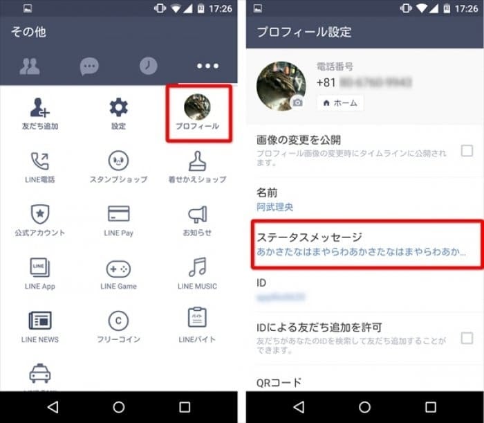 Line ステータスメッセージ 暗号 面白い