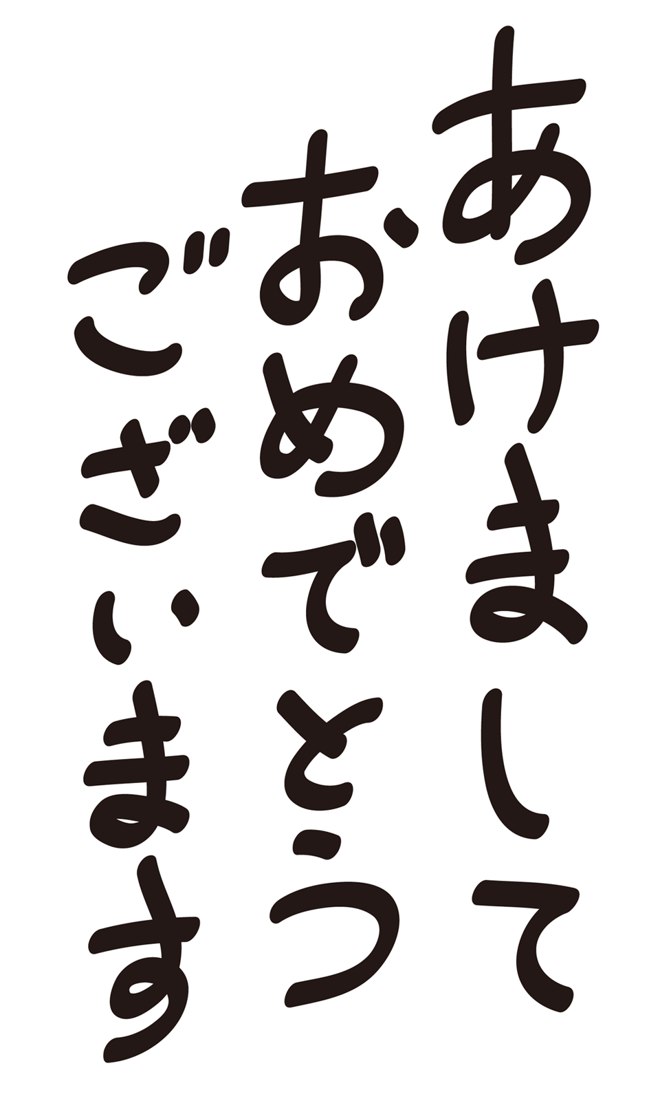 おめでとうございます 文字 イラスト 無料 Letternays