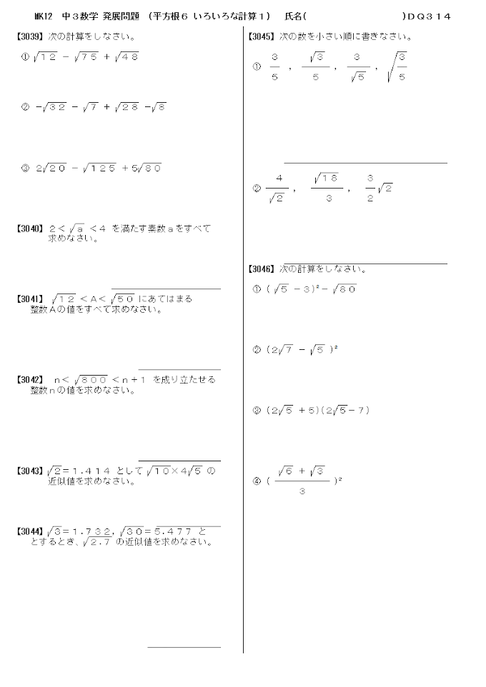 平方根計算問題 Kirilla