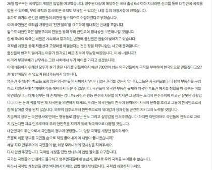 국회에서 민주당이 마음만 먹으면 개정안 통과 가능5. í•œêµ­ ê±°ì£¼ ì¤'êµ­ì¸ ìžë…€ì—ê²Œ êµ­ì ì„ ë¬´ë£Œë¡œ êµ­ì ë²• ê°œì • ë°˜ëŒ€ì²­ì› ë½ë¿Œ ìžìœ ê²Œì‹œíŒ