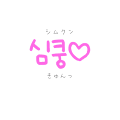 新しいコレクション 韓国語 可愛い 韓国語 可愛い名前 ペット Planetjpgazo