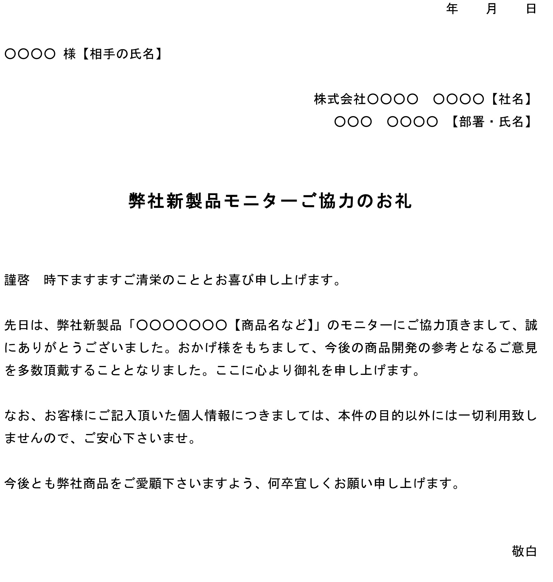 70以上 契約 御礼 手紙