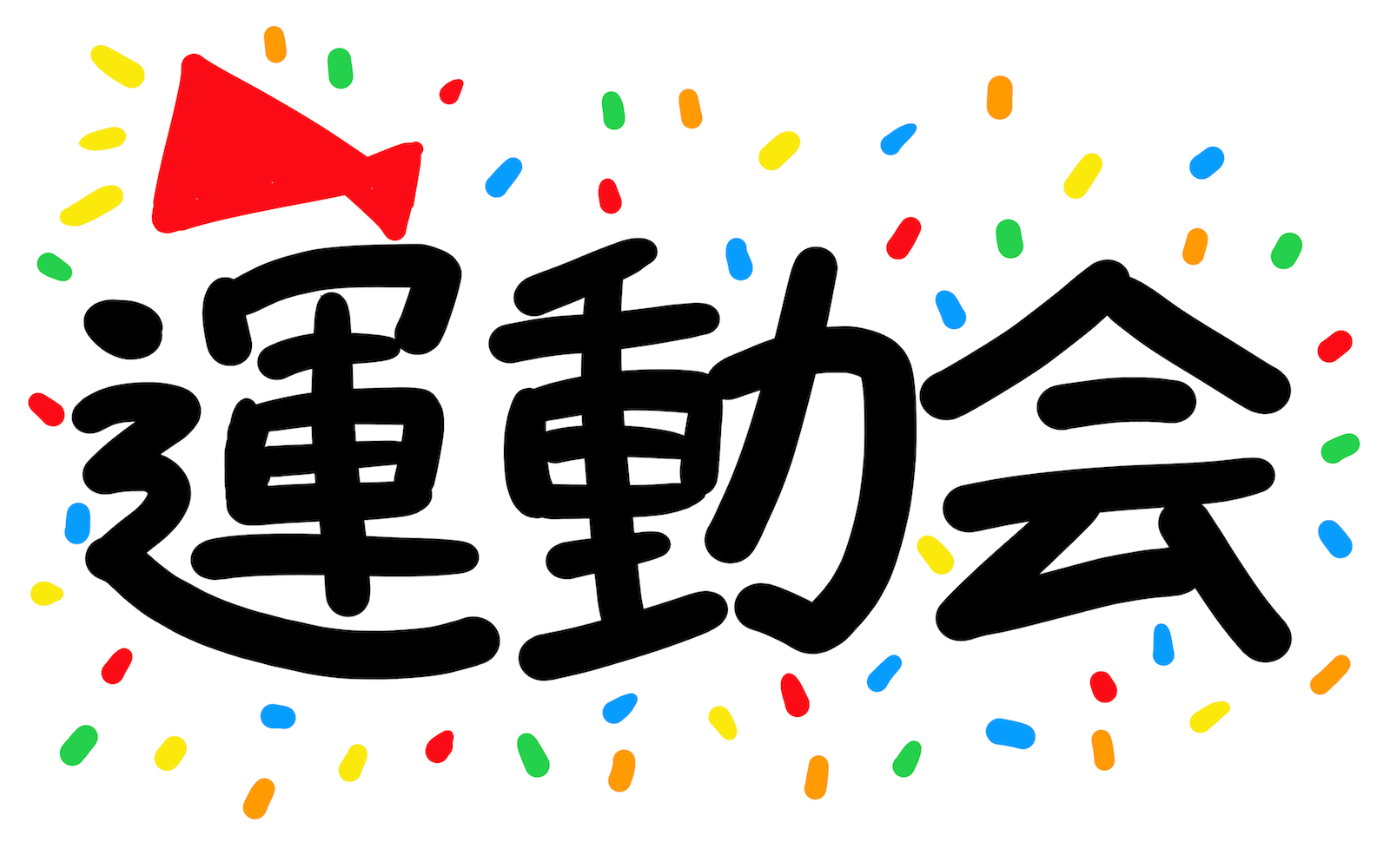 Kasword かわいい 運動会 文字 イラスト