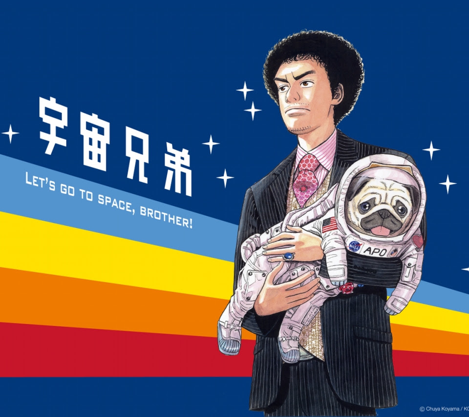 最高の宇宙 兄弟 壁紙 アニメ画像について