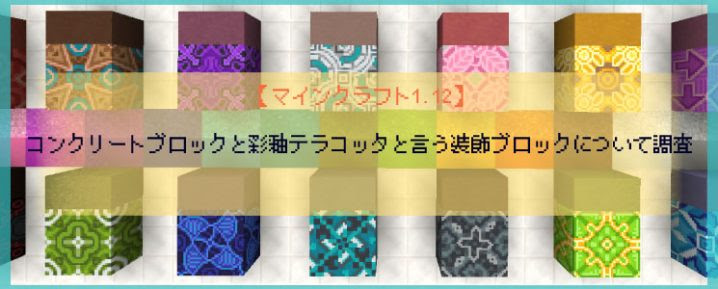 最高 テラコッタ 色 マイクラ ベストコレクション漫画 アニメ
