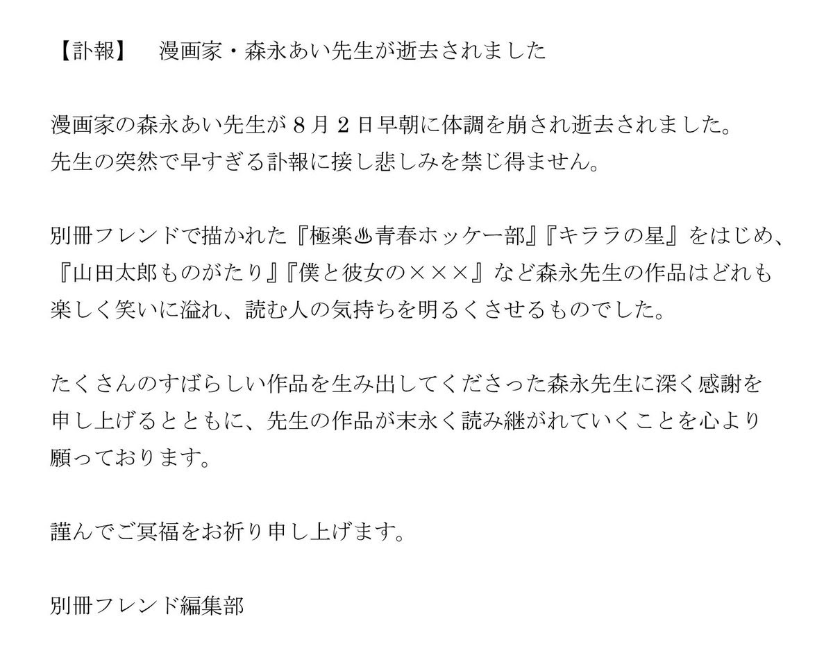 漫画 家 訃報 リスト 世界漫画の物語